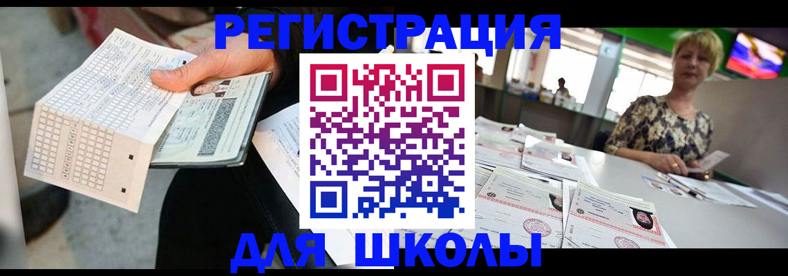 прописка в Райчихинске