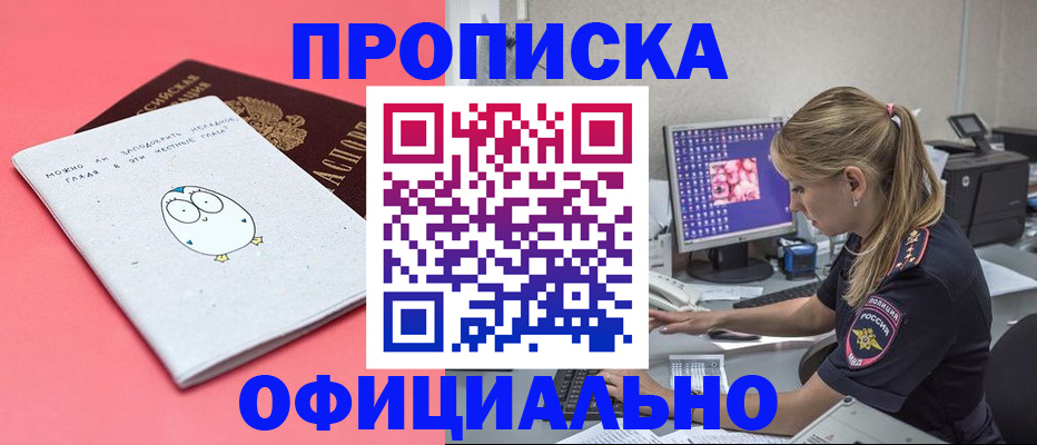 прописка для работы в Райчихинске