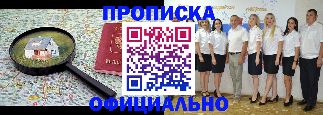 прописка для работы в Райчихинске