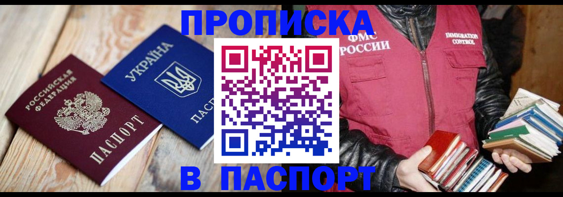 прописка гарантия в Райчихинске